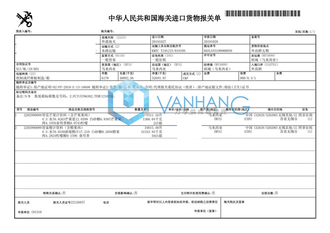 馬來西亞果汁飲料進口報關(guān)流程