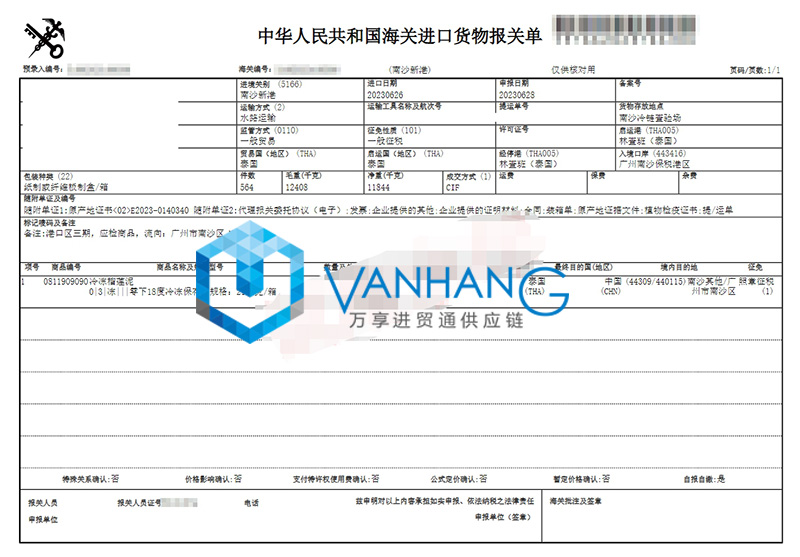 泰國冷凍榴蓮泥進(jìn)口報(bào)關(guān)流程