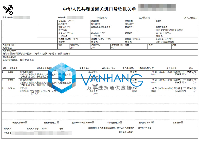 俄羅斯?jié)櫥瓦M口報關(guān)資料