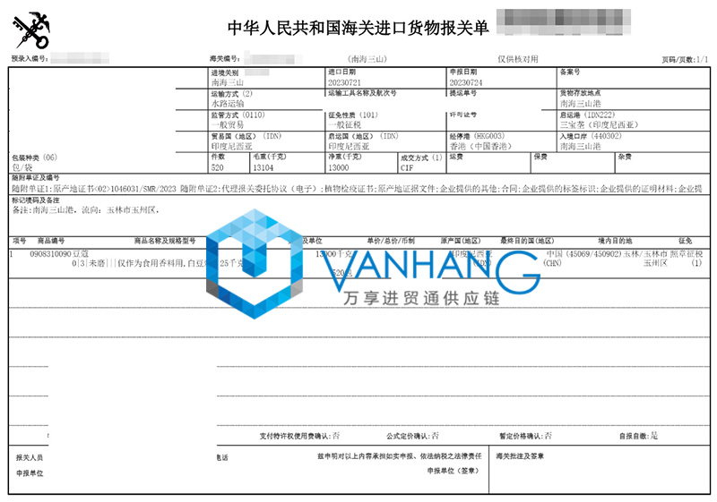 印度尼西亞豆蔻進口報關(guān)費用