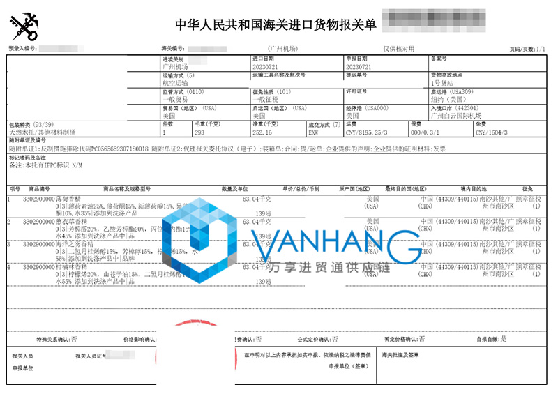 美國化工品進口報關(guān)資料